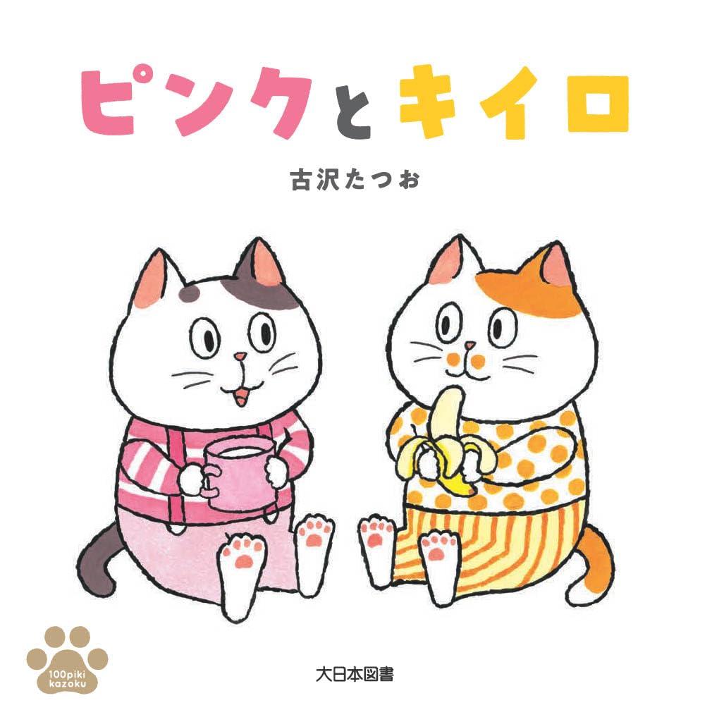 お得に大量ゲット！絵本50冊セット　読み聞かせにぴったり　美品多め 3歳～ 1d 100人の保育士さん推薦！ 2、3歳向け絵本ギフトセット: 本